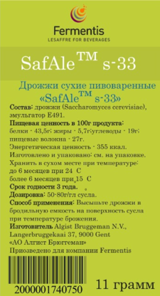 ДРОЖЖИ ПИВНЫЕ SAFALE S-33 11 ГР SPBREW